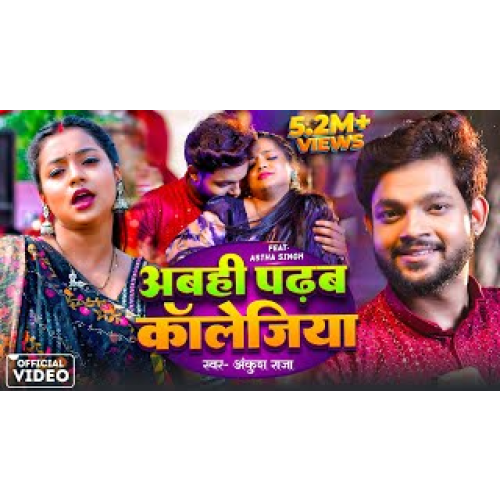 Ankush Raja | अबही पढ़ब कॉलेजिया | Abahi Padhab Collegiya | Bhojpuri Song 2024